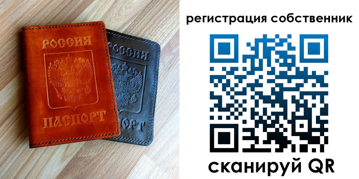 временная регистрация 2025 в Новосибирске