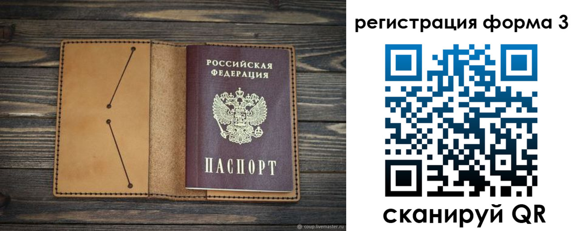 временная регистрация законно в Новосибирске