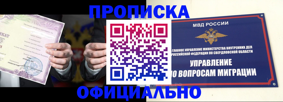 временная регистрация для школы в Новосибирске