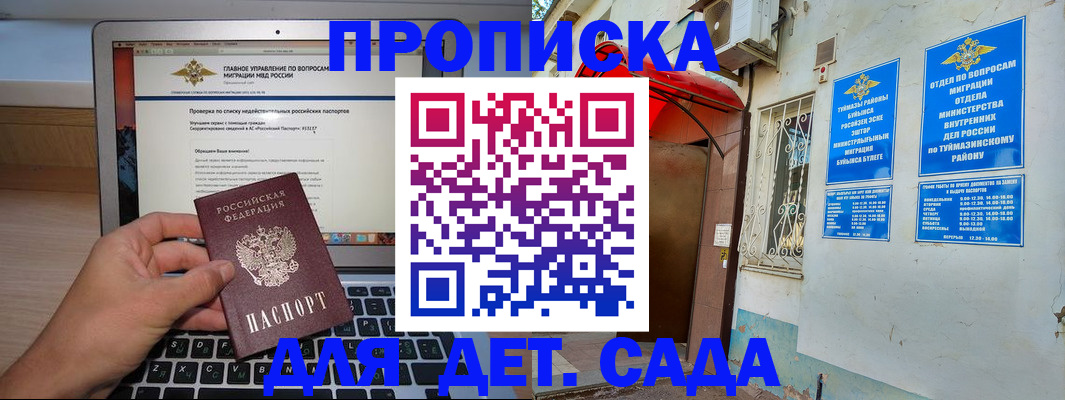 временная регистрация для школы в Новосибирске