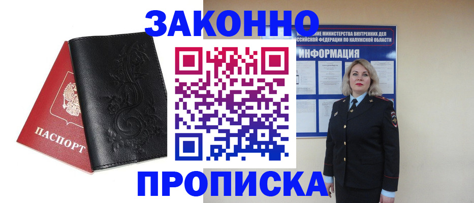 прописка паспорт в Новосибирске
